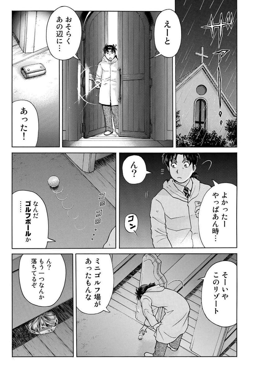 金田一３７歳の事件簿 第7話 - Page 5