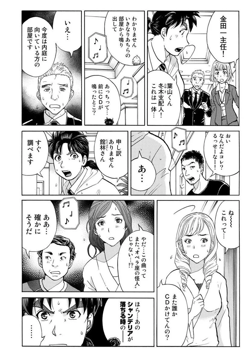 金田一３７歳の事件簿 - 第7話 - Page 8