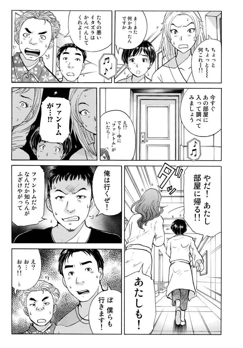 金田一３７歳の事件簿 第7話 - Page 9