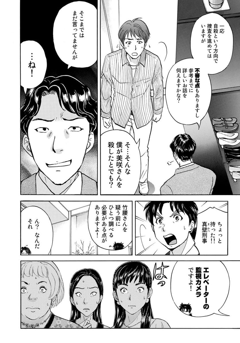 金田一３７歳の事件簿 - 第20話 - Page 12