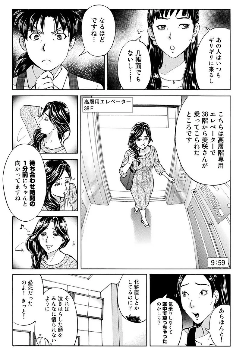 金田一３７歳の事件簿 第20話 - Page 17