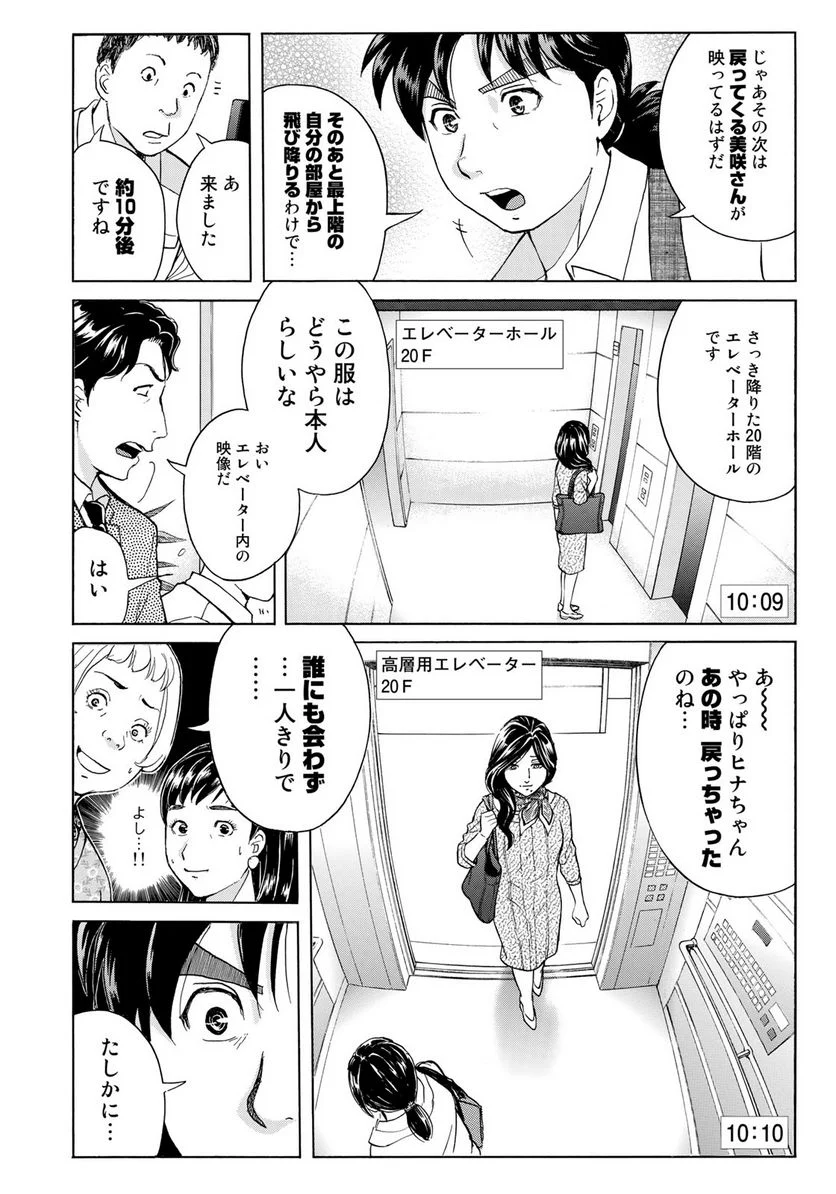 金田一３７歳の事件簿 - 第20話 - Page 18