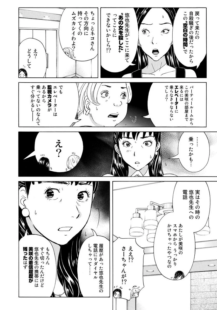 金田一３７歳の事件簿 第20話 - Page 6