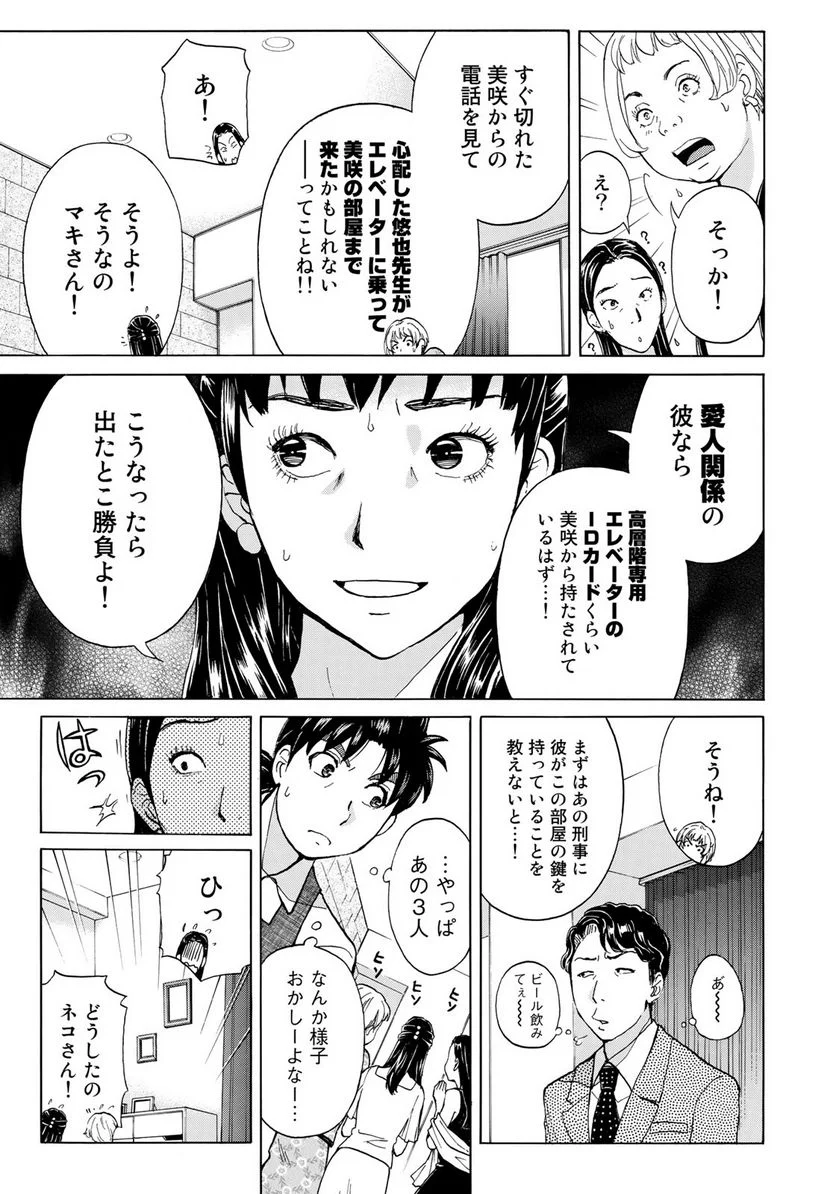 金田一３７歳の事件簿 第20話 - Page 7