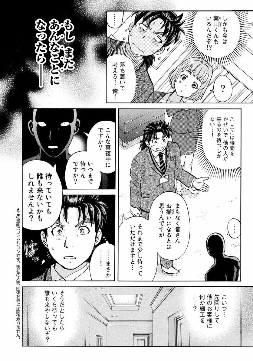 金田一３７歳の事件簿 第10話 - Page 2