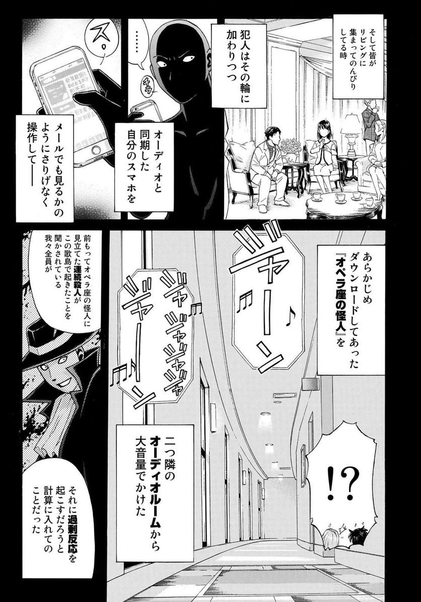 金田一３７歳の事件簿 第10話 - Page 13