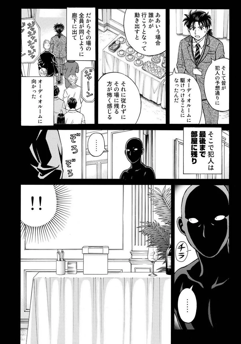 金田一３７歳の事件簿 第10話 - Page 14