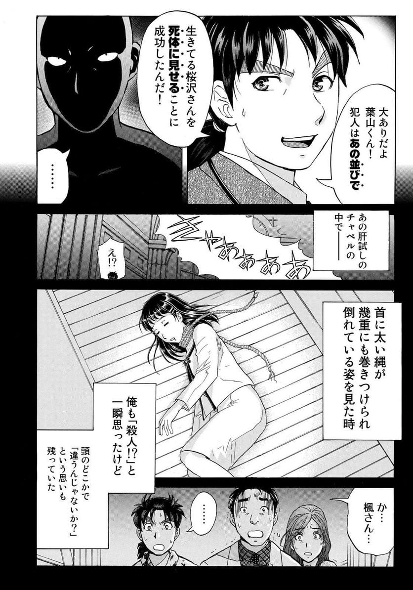 金田一３７歳の事件簿 第10話 - Page 16