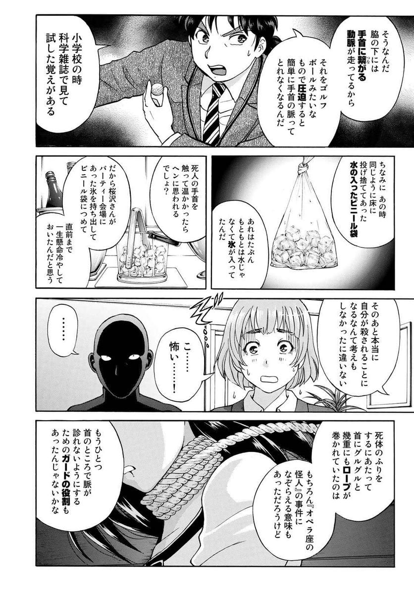 金田一３７歳の事件簿 第10話 - Page 20