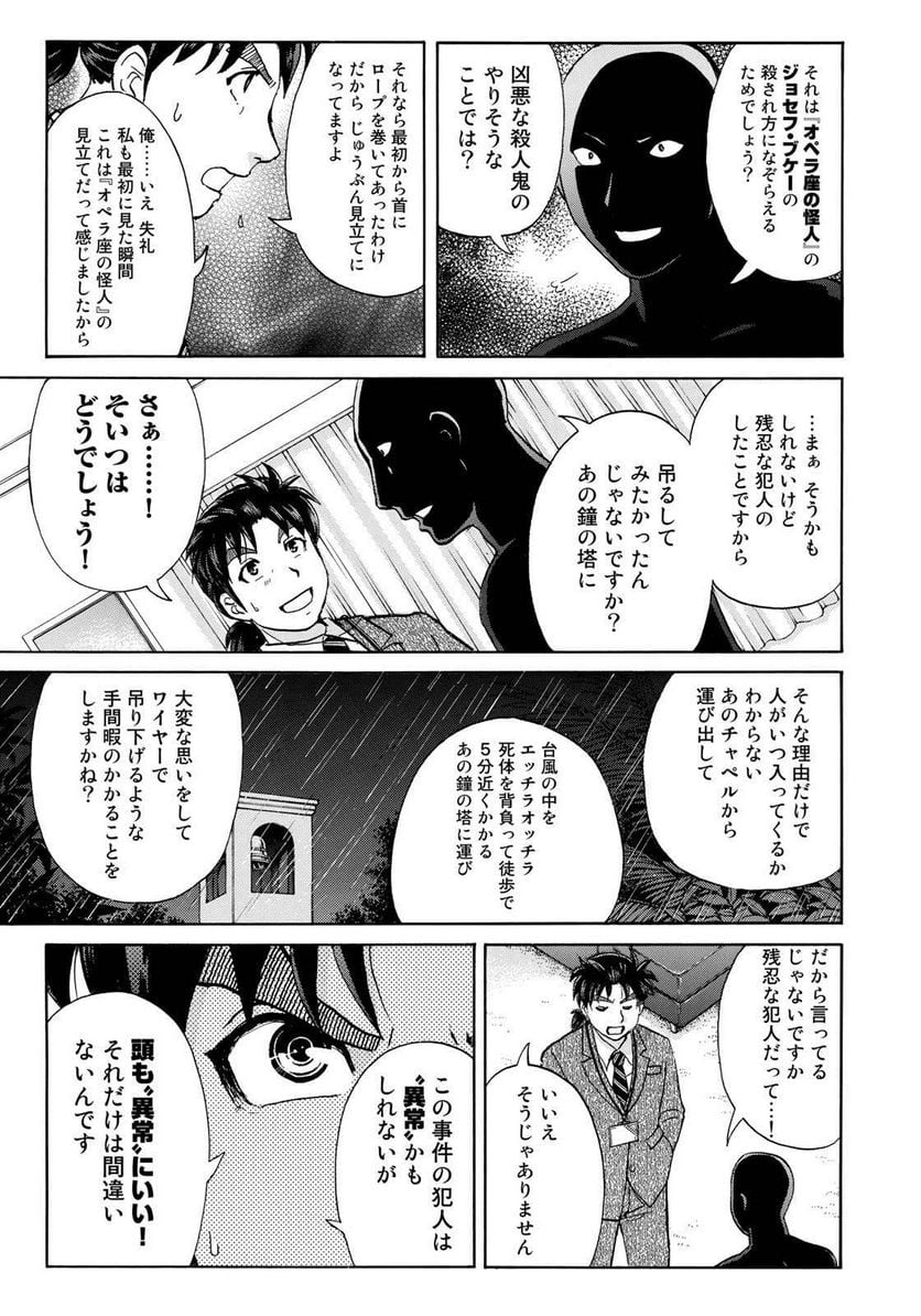 金田一３７歳の事件簿 第10話 - Page 5