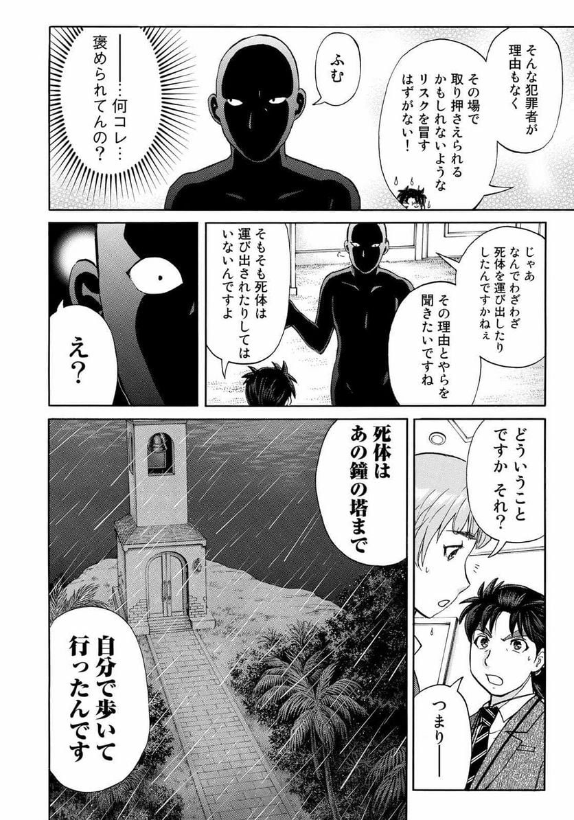 金田一３７歳の事件簿 第10話 - Page 6