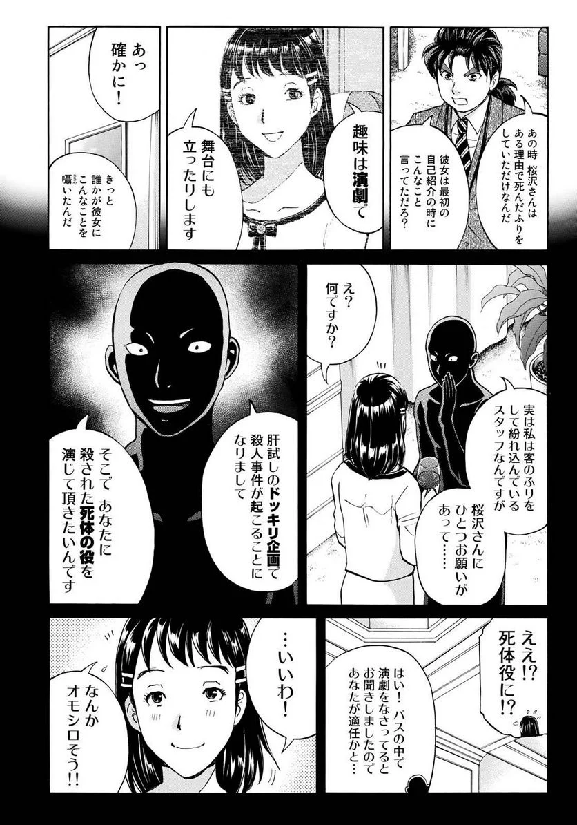 金田一３７歳の事件簿 第10話 - Page 8