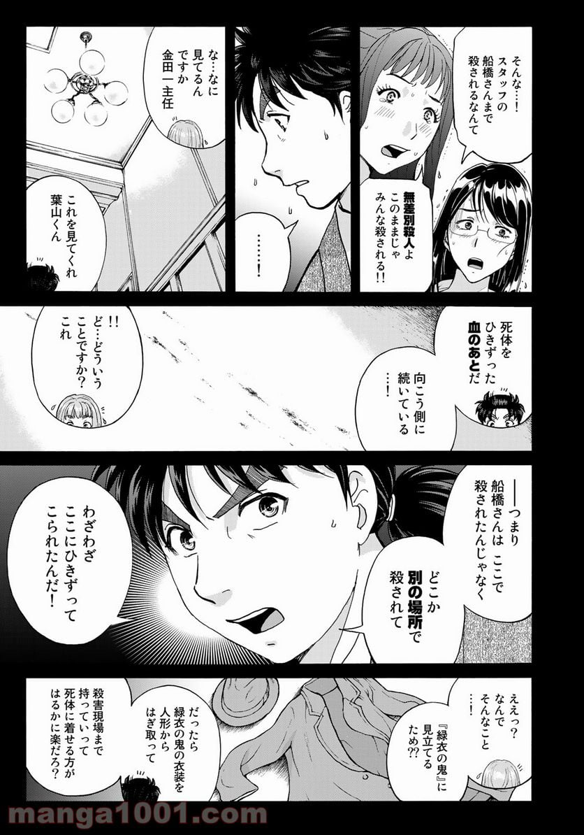 金田一３７歳の事件簿 - 第88話 - Page 13