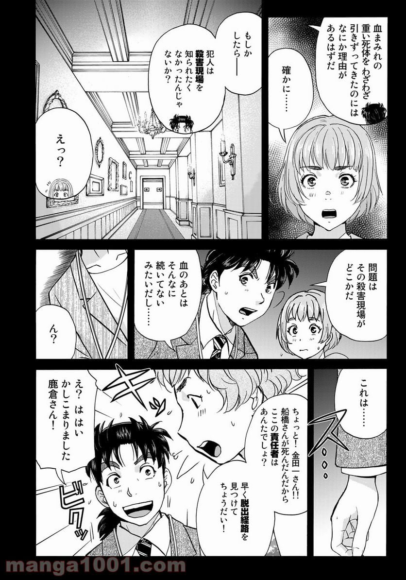 金田一３７歳の事件簿 - 第88話 - Page 14