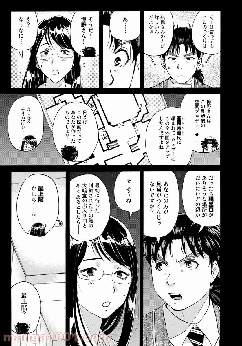 金田一３７歳の事件簿 - 第88話 - Page 15