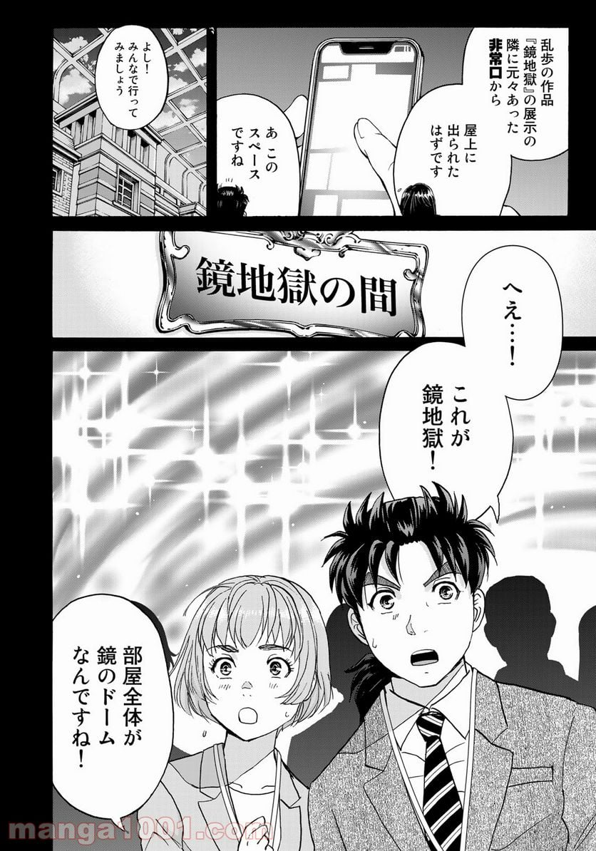 金田一３７歳の事件簿 第88話 - Page 16