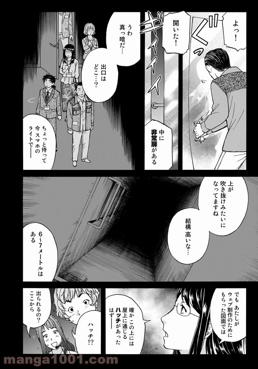 金田一３７歳の事件簿 - 第88話 - Page 18