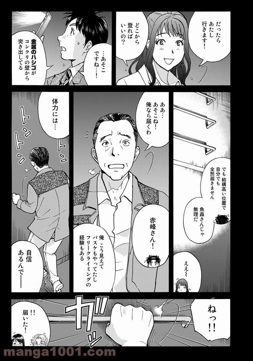 金田一３７歳の事件簿 第88話 - Page 19