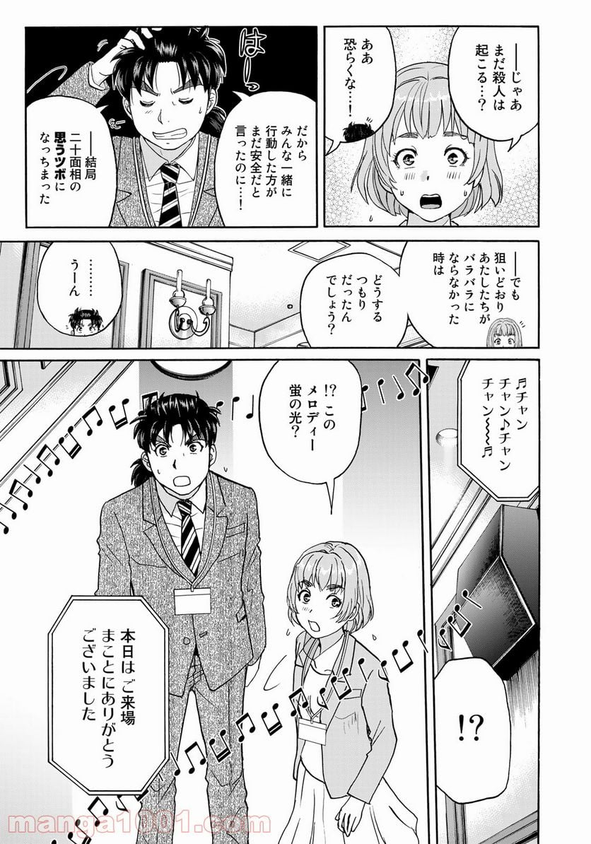 金田一３７歳の事件簿 第88話 - Page 5