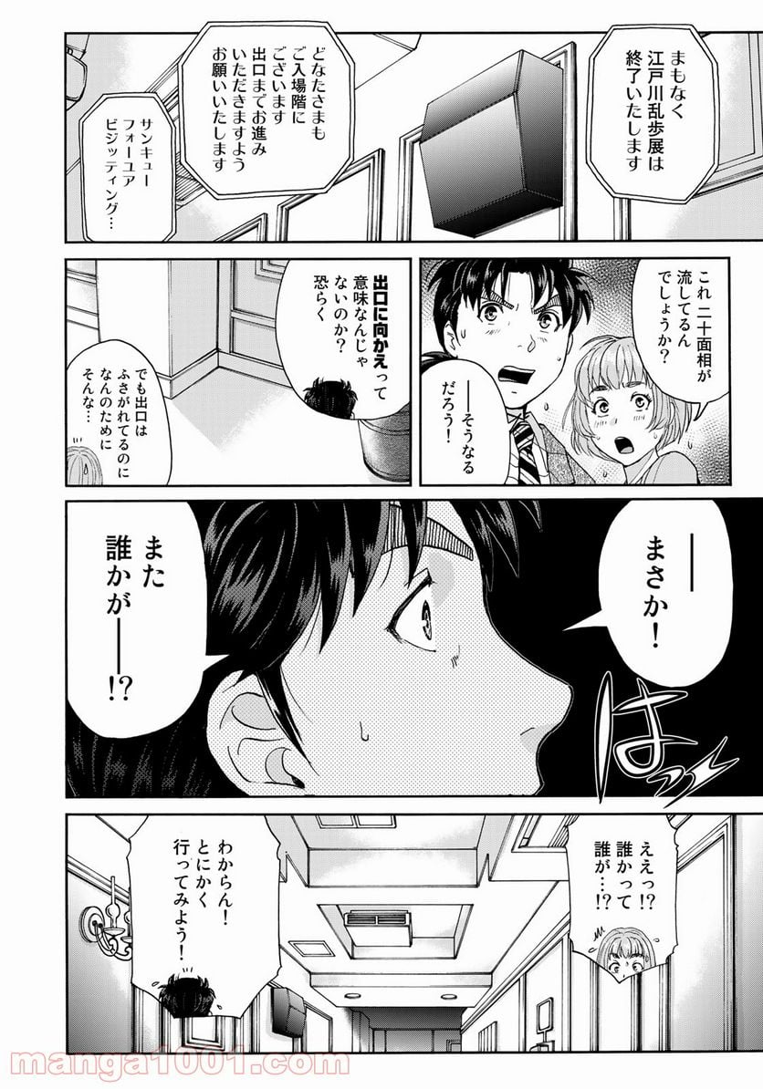 金田一３７歳の事件簿 第88話 - Page 6