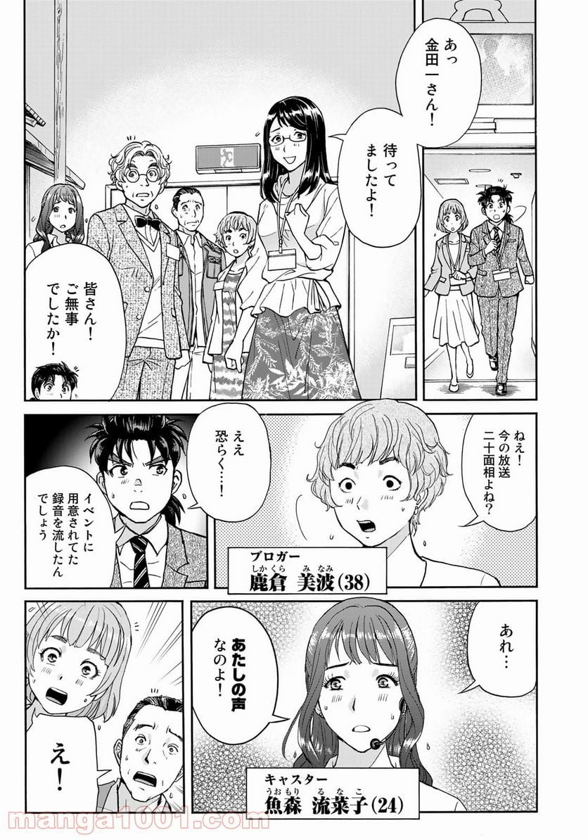 金田一３７歳の事件簿 第88話 - Page 7