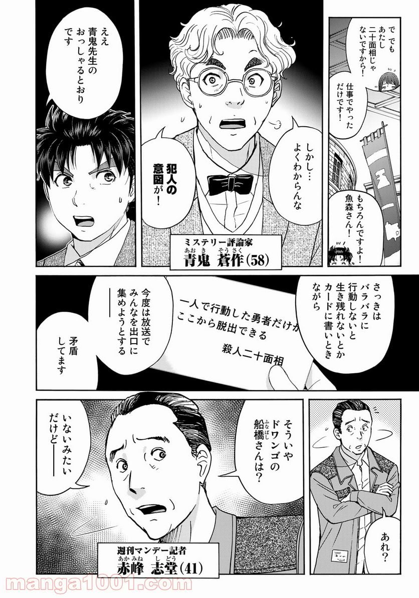 金田一３７歳の事件簿 - 第88話 - Page 8