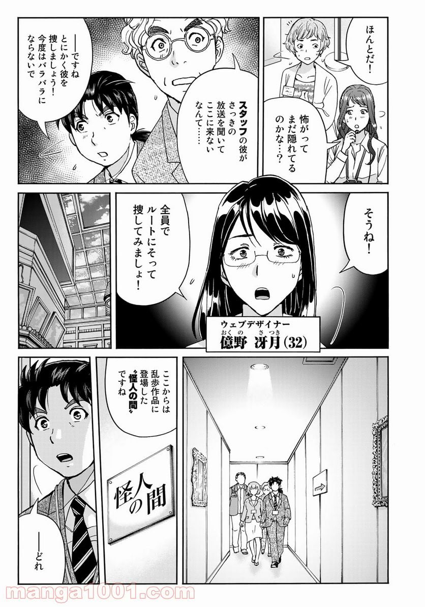 金田一３７歳の事件簿 - 第88話 - Page 9