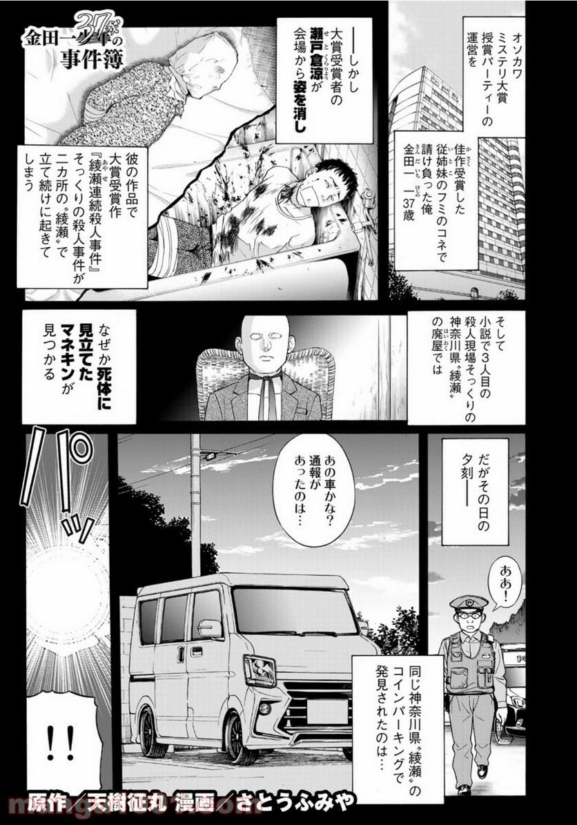 金田一３７歳の事件簿 第73話 - Page 1