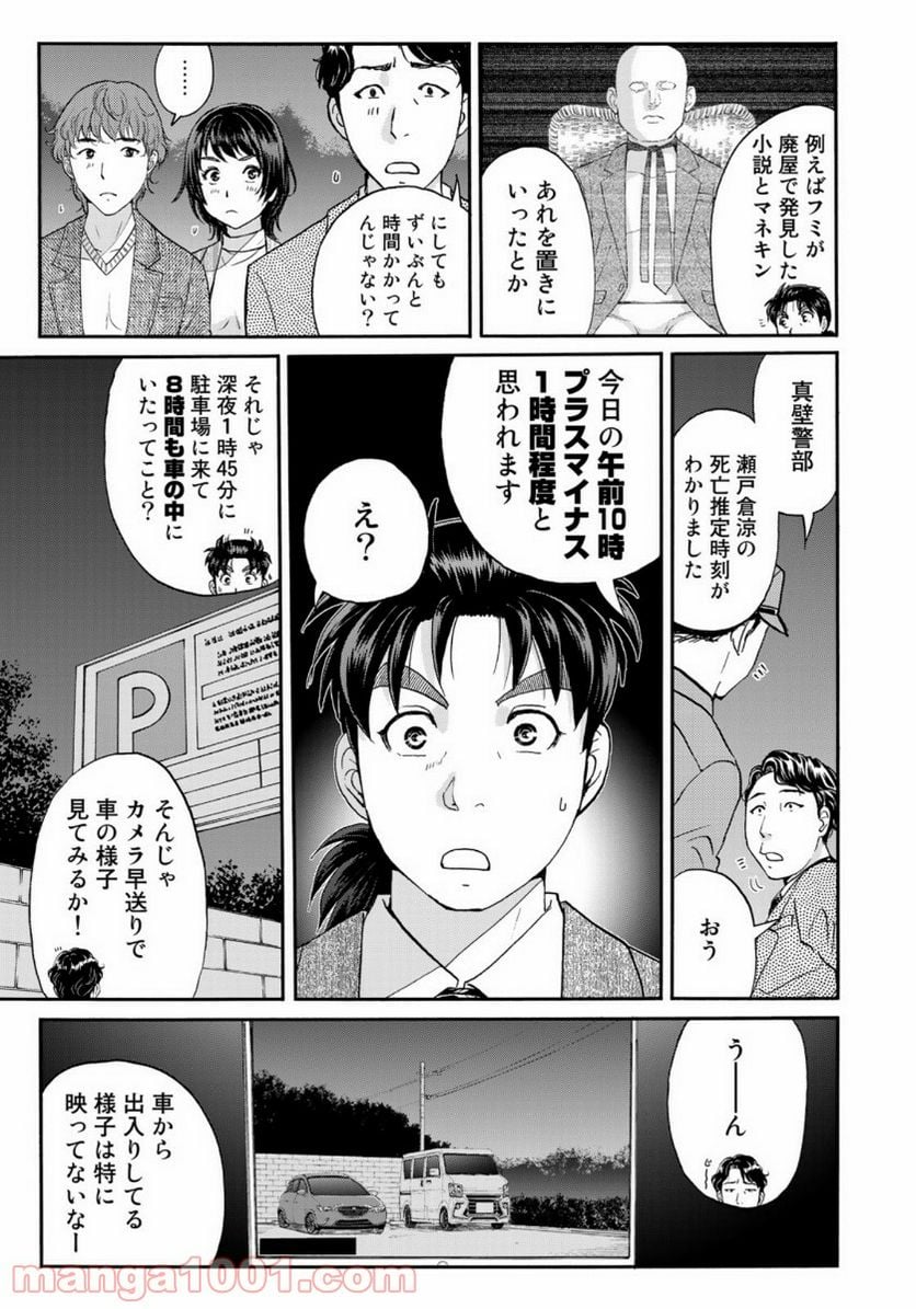 金田一３７歳の事件簿 第73話 - Page 11