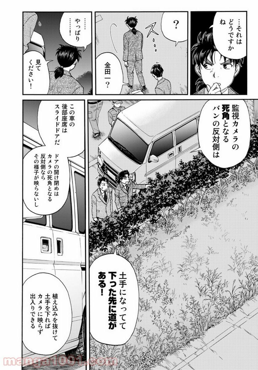 金田一３７歳の事件簿 第73話 - Page 12