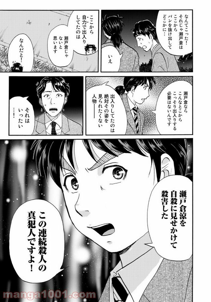 金田一３７歳の事件簿 第73話 - Page 13