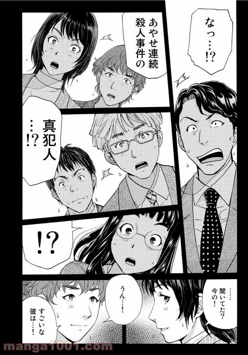 金田一３７歳の事件簿 第73話 - Page 14