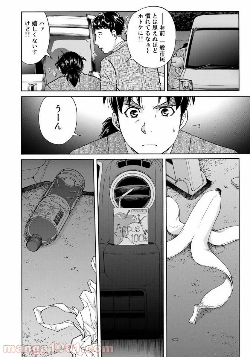 金田一３７歳の事件簿 第73話 - Page 16