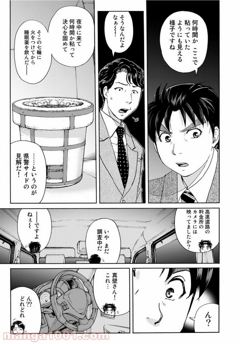 金田一３７歳の事件簿 第73話 - Page 17