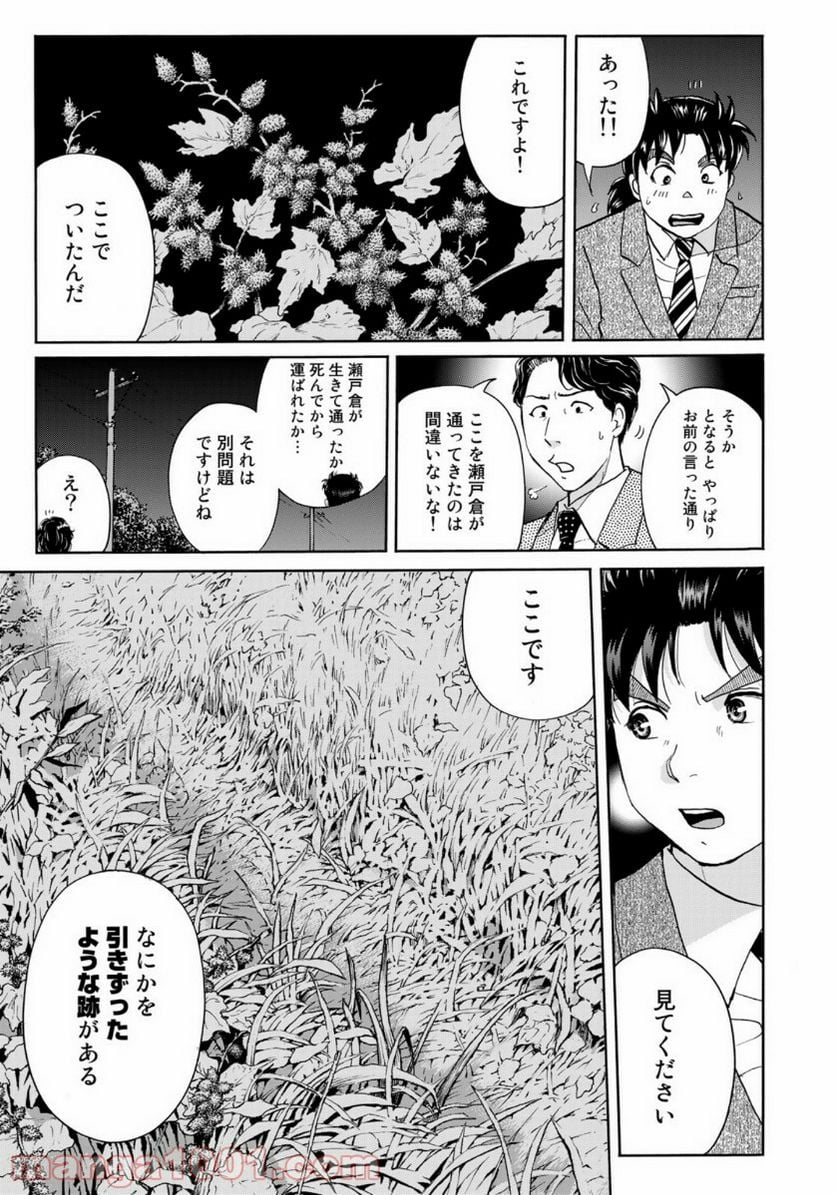 金田一３７歳の事件簿 第73話 - Page 19