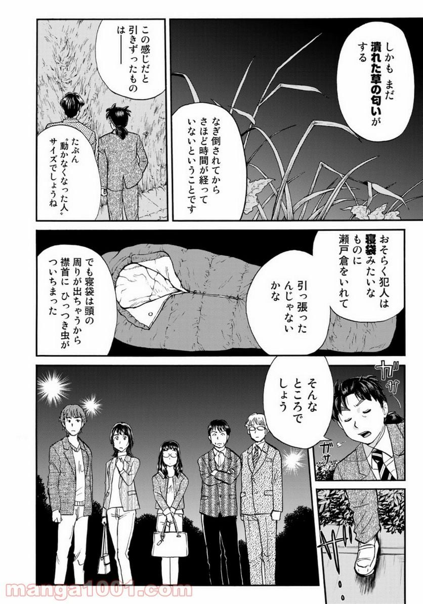 金田一３７歳の事件簿 第73話 - Page 20