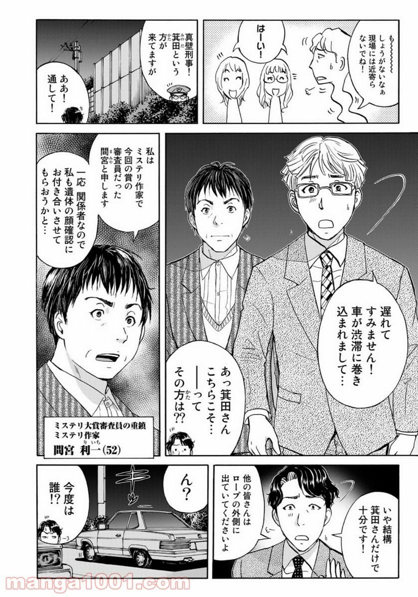 金田一３７歳の事件簿 第73話 - Page 4