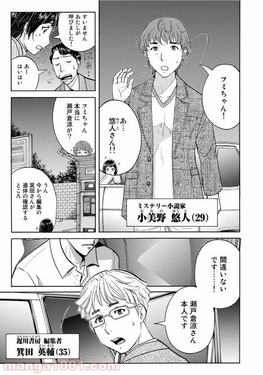 金田一３７歳の事件簿 第73話 - Page 5