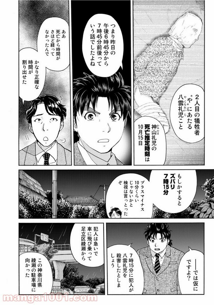 金田一３７歳の事件簿 第73話 - Page 8