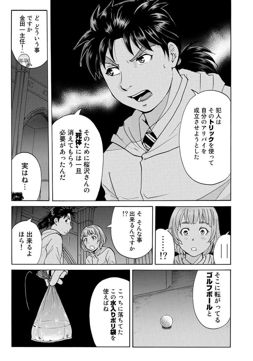 金田一３７歳の事件簿 第8話 - Page 13