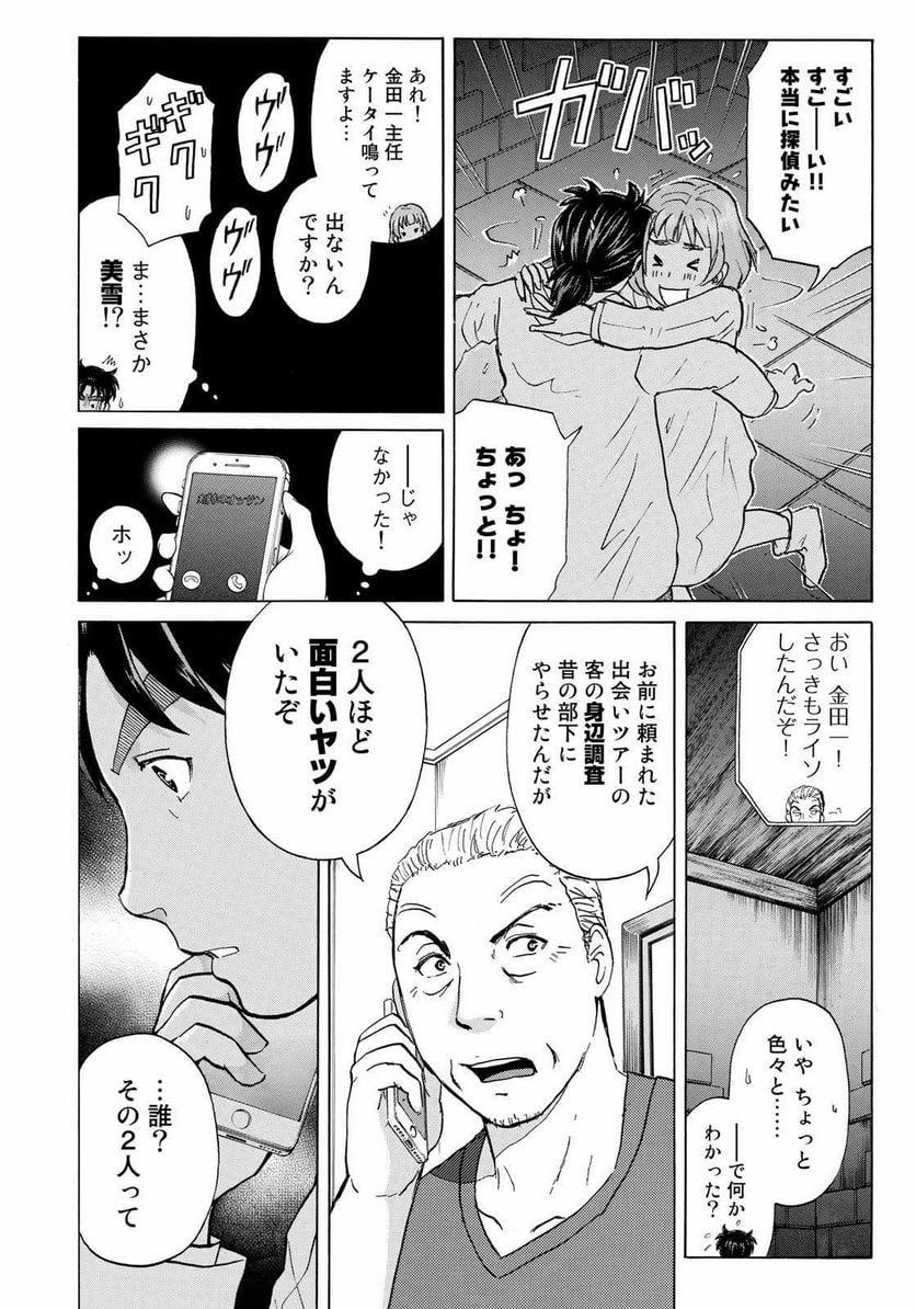 金田一３７歳の事件簿 第8話 - Page 20