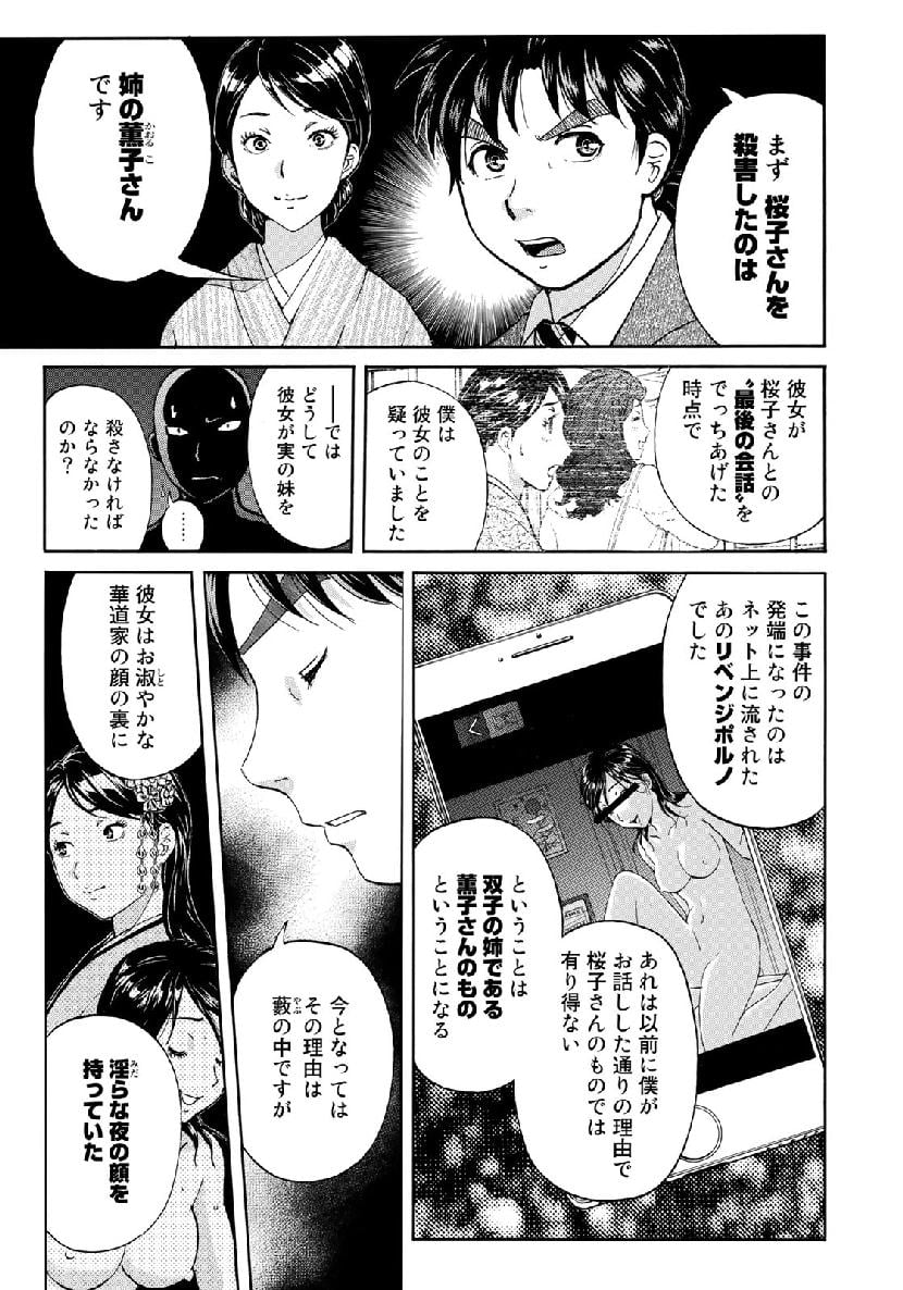 金田一３７歳の事件簿 第36話 - Page 3