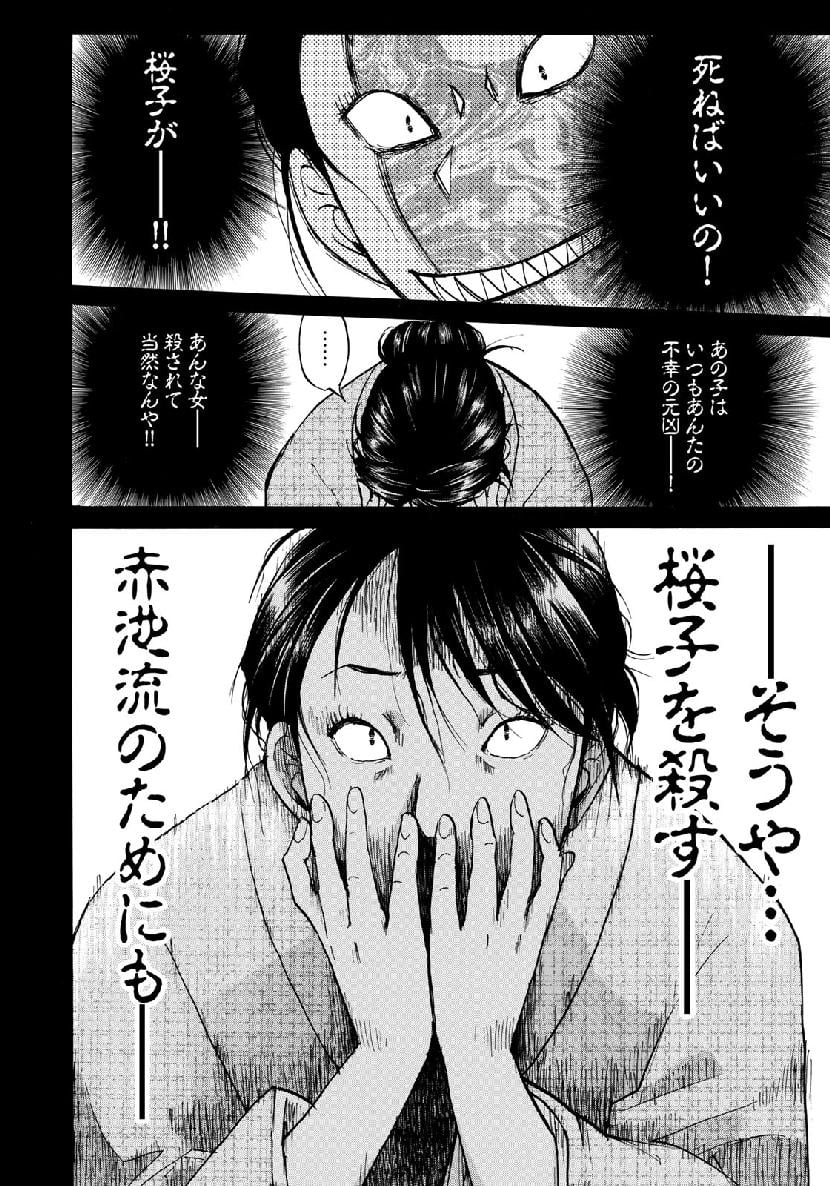 金田一３７歳の事件簿 第36話 - Page 8