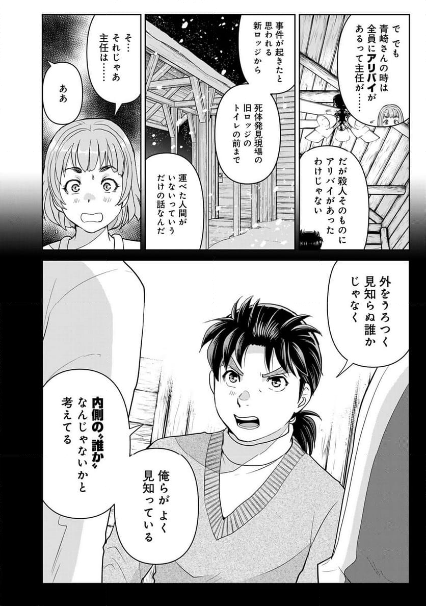 金田一３７歳の事件簿 第116話 - Page 14