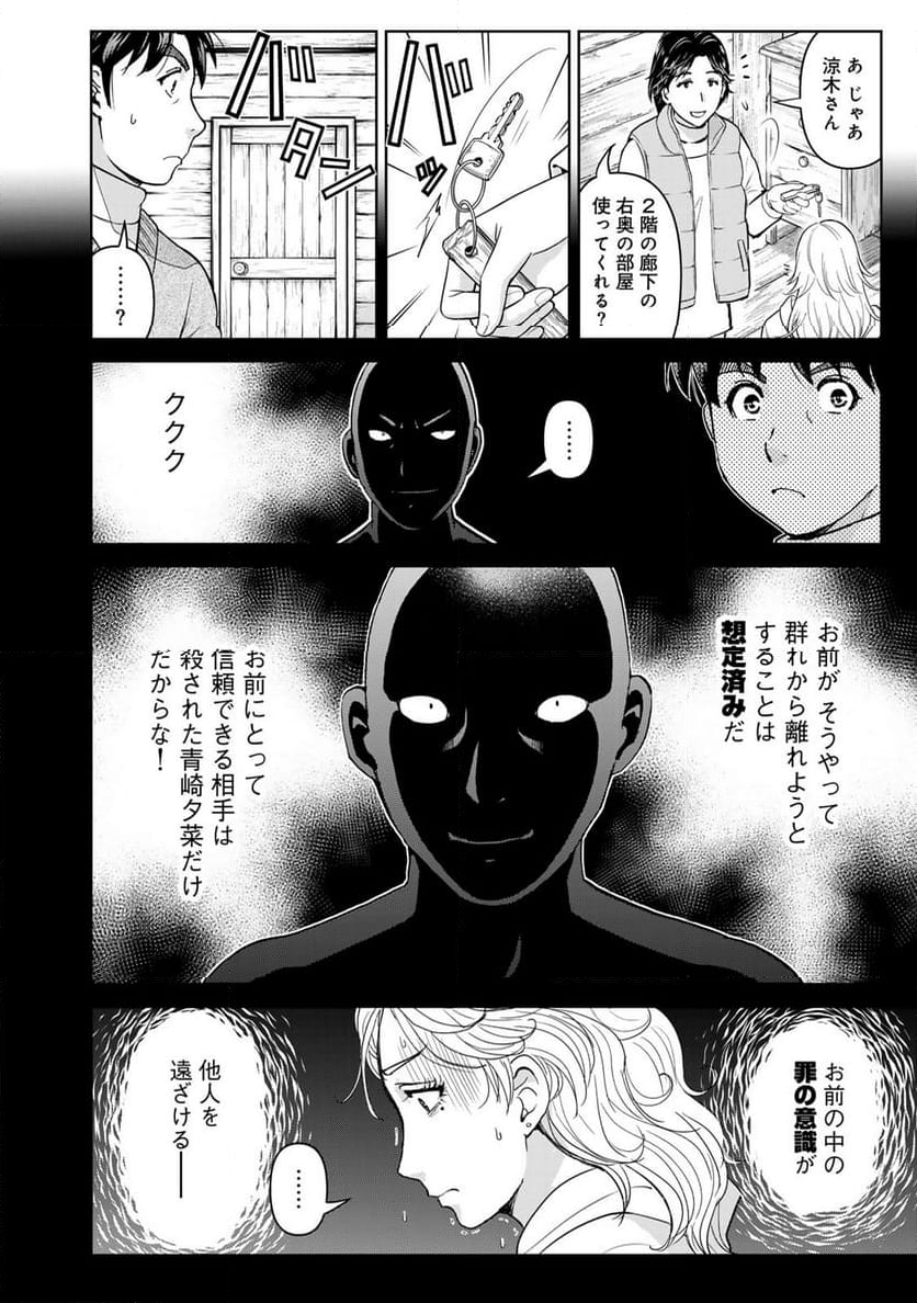 金田一３７歳の事件簿 第116話 - Page 8