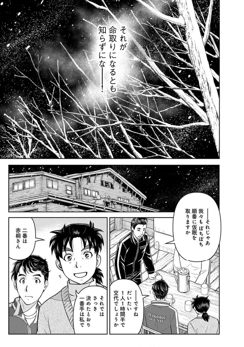 金田一３７歳の事件簿 第116話 - Page 9