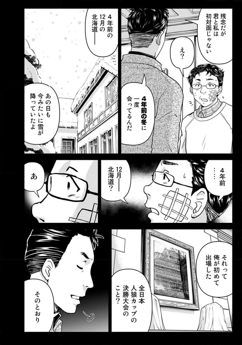 金田一３７歳の事件簿 第110話 - Page 20