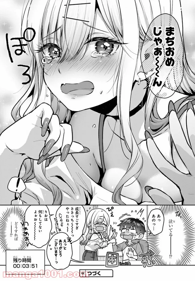 ギャルゲーマーに褒められたい 第9話 - Page 4