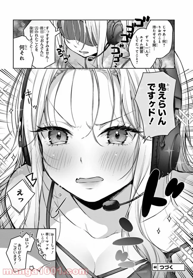 ギャルゲーマーに褒められたい 第13話 - Page 8