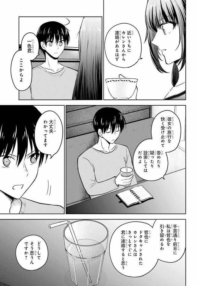 彼女が先輩にNTRれたので、先輩の彼女をNTRます 第7.2話 - Page 3